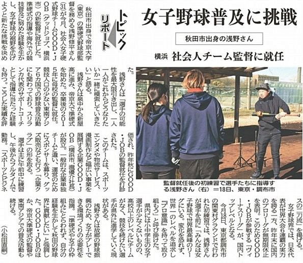 備忘録 熱球通信 特定非営利活動法人秋田県野球フォーラム 浅野修平さん ３１ 帝京大準硬式野球部監督 新屋 泉 女子野球 普及に挑戦