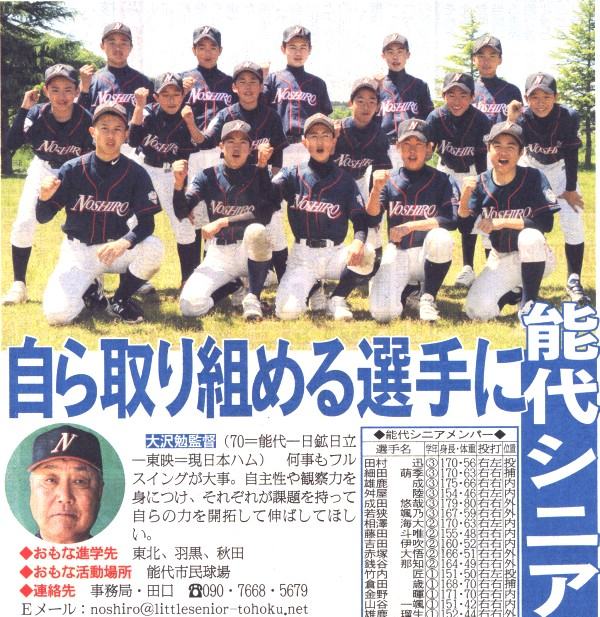 備忘録 熱球通信 特定非営利活動法人秋田県野球フォーラム Ballpark Akita 熱球通信 秋田県中学硬式野球 積極的に活動を紹介 備忘録 熱球通信 特定非営利活動法人秋田県野球フォーラム Ballpark Akita 熱球通信 秋田県中学硬式野球 積極的に活動を紹介