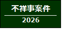 2026ju