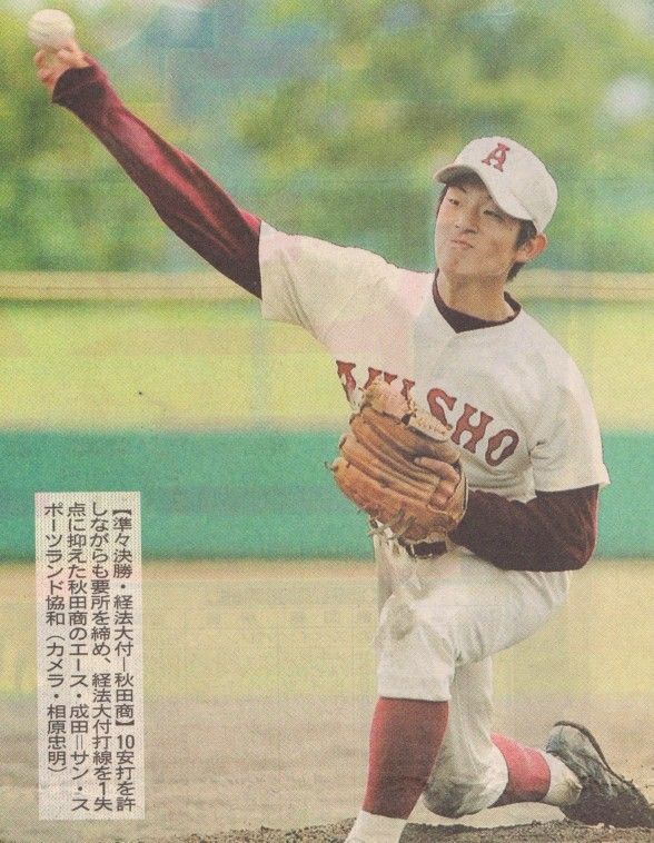 備忘録 熱球通信 特定非営利活動法人秋田県野球フォーラム ２００２ 平成１４年 秋田市立秋田商業高校野球部 成田翔投手 藤里中 坊中小