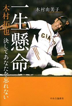 2010.4.7｜巨人 木村拓也コーチ シートノック中にくも膜下出血で