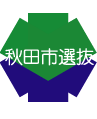 akitasisenbatu