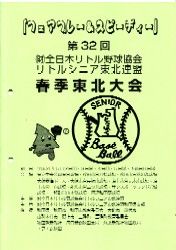 32touhokusenior