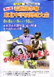 23touhokuchuugaku