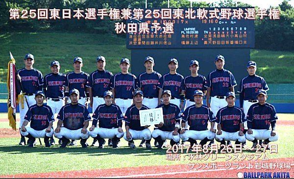 備忘録 熱球通信 特定非営利活動法人秋田県野球フォーラム 2017 平成29年 第25回東日本選手権大会秋田県予選 8 26 水林 岩城
