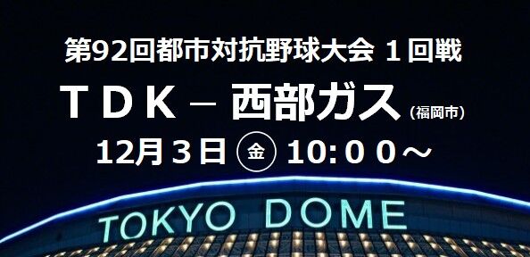 備忘録 熱球通信 特定非営利活動法人秋田県野球フォーラム