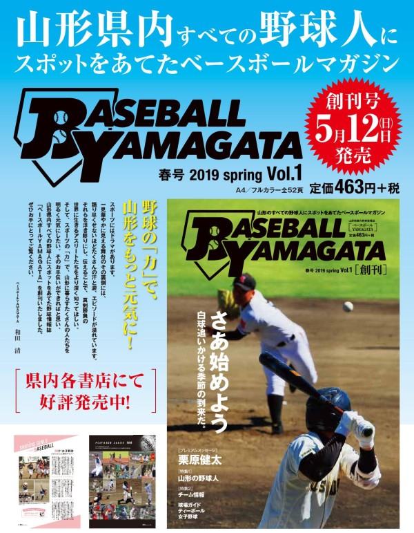 BASEBALL YAMAGATA_000002