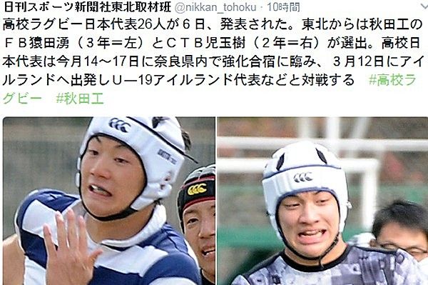 備忘録 熱球通信 特定非営利活動法人秋田県野球フォーラム 高校ラグビー日本代表 秋田工 ｆｂ 猿田湧 秋田北 ｃｔｂ 児玉樹 将軍野 選出