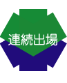renzoku