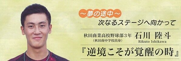 備忘録 熱球通信 特定非営利活動法人秋田県野球フォーラム ボールパーク秋田