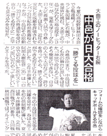 nakamura