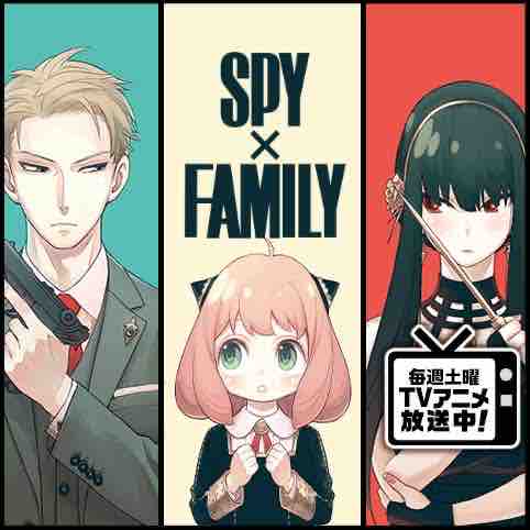 Spy Family 最新刊 第10巻 の発売予定はいつ 漫画 Hot News