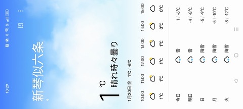 Screenshot(天気)_20230120-1029