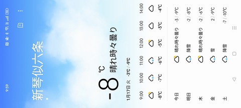 Screenshot(天気)_20230117-0959