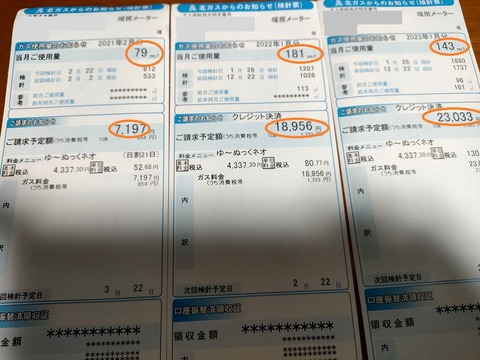 ガス料金比較(2021,22,23)