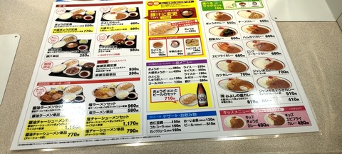 みよしのメニュー
