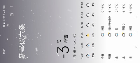 Screenshot(天気)_20230118-1529