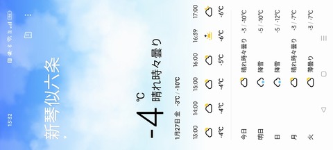 Screenshot(天気)_20230127-1332