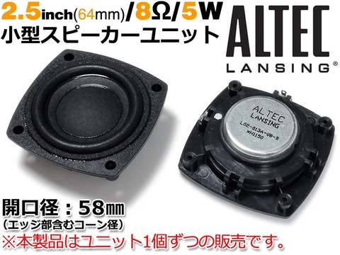 ALTEC 2.5¥¤¥ó¥ÁSPK¥æ¥Ë¥Ã¥È