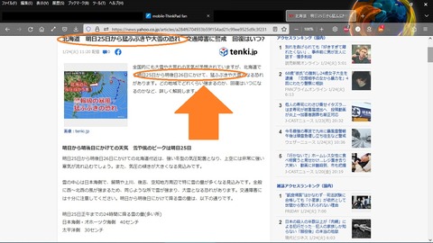 北海道25日から猛吹雪・大雪
