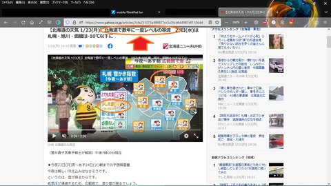 北海道の天気_1.23