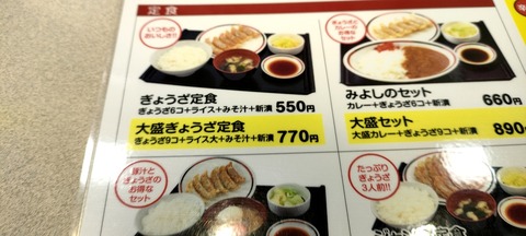 みよしのメニュー拡大