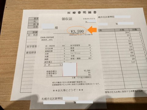 歯科領収書_20230127_1723