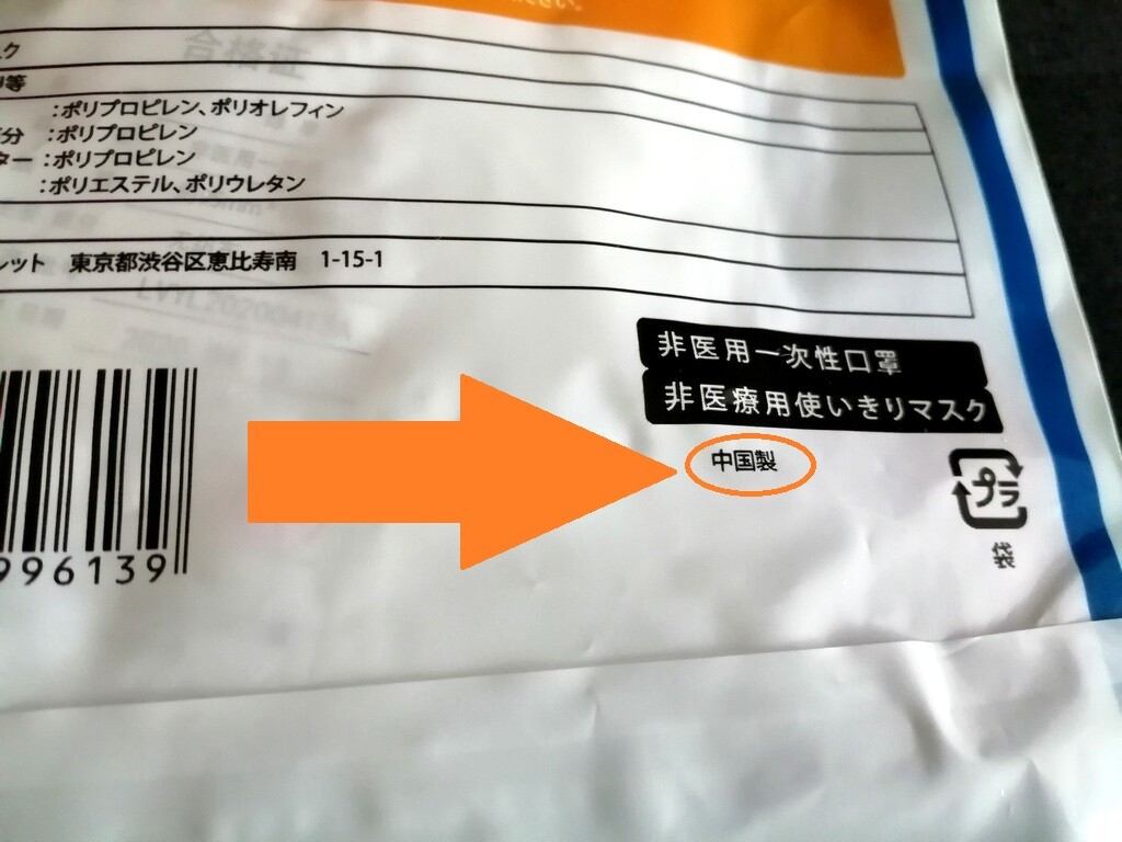 ドンキの不織布マスクを買ってみました Mobile Thinkpad Fan