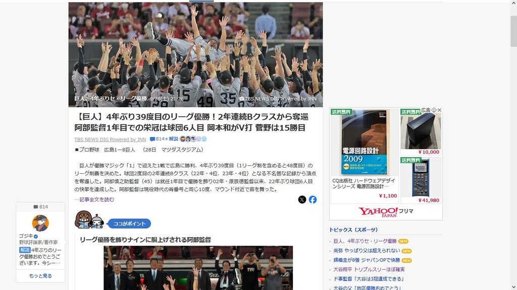 mobile-ThinkPad fan:祝！【巨人】4年ぶり39度目のリーグ優勝！
