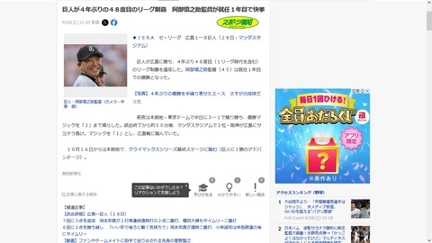mobile-ThinkPad fan:祝！【巨人】4年ぶり39度目のリーグ優勝！
