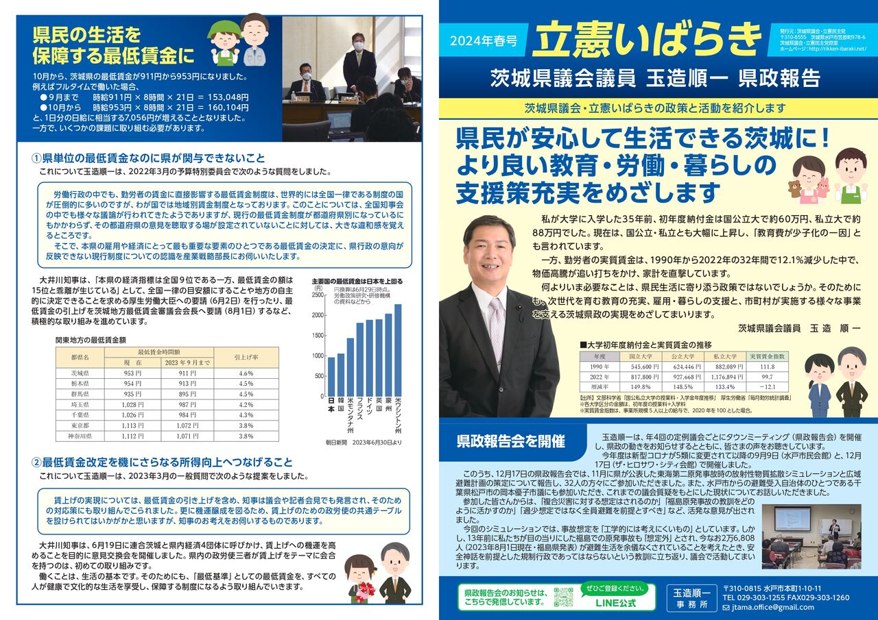 県政報告_2024春号_page-0001