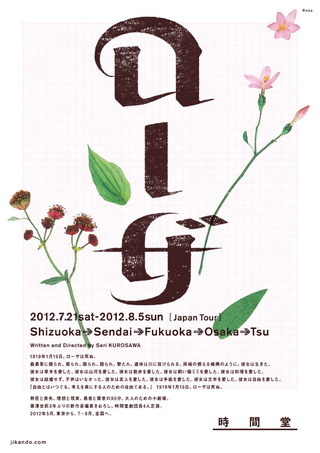 120425_jknd_rosa_tour_01