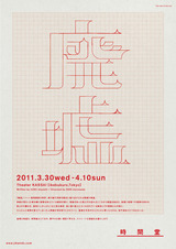 0227_jkd_haikyo_omote