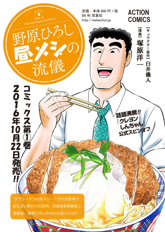 野原ひろしの昼メシの流儀www なんjの闇 野原ひろしの昼メシの流儀www なんjの闇