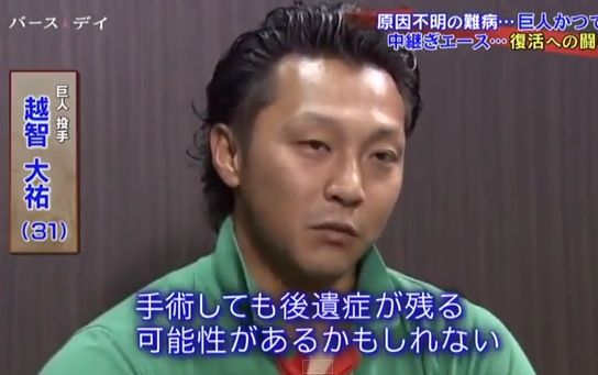 悲報 元巨人の中継ぎエース越智大祐が結婚詐欺で裁判沙汰wwww なんjの闇