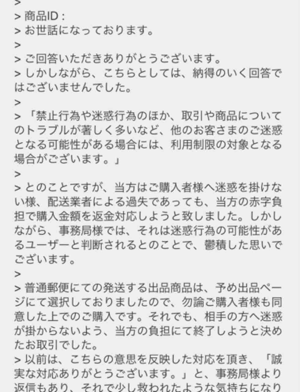 メルカリでは誠実な対応は通用しない もふもふきじ猫 メルカリでは誠実な対応は通用しない もふもふきじ猫
