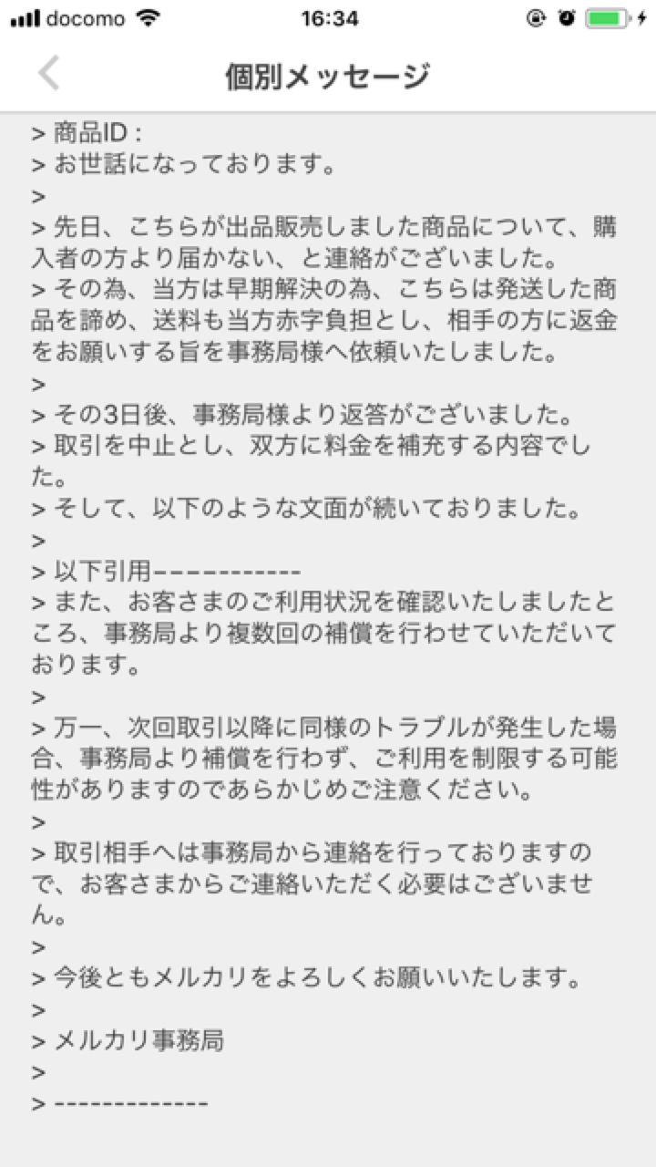 メルカリでは誠実な対応は通用しない もふもふきじ猫 メルカリでは誠実な対応は通用しない もふもふきじ猫