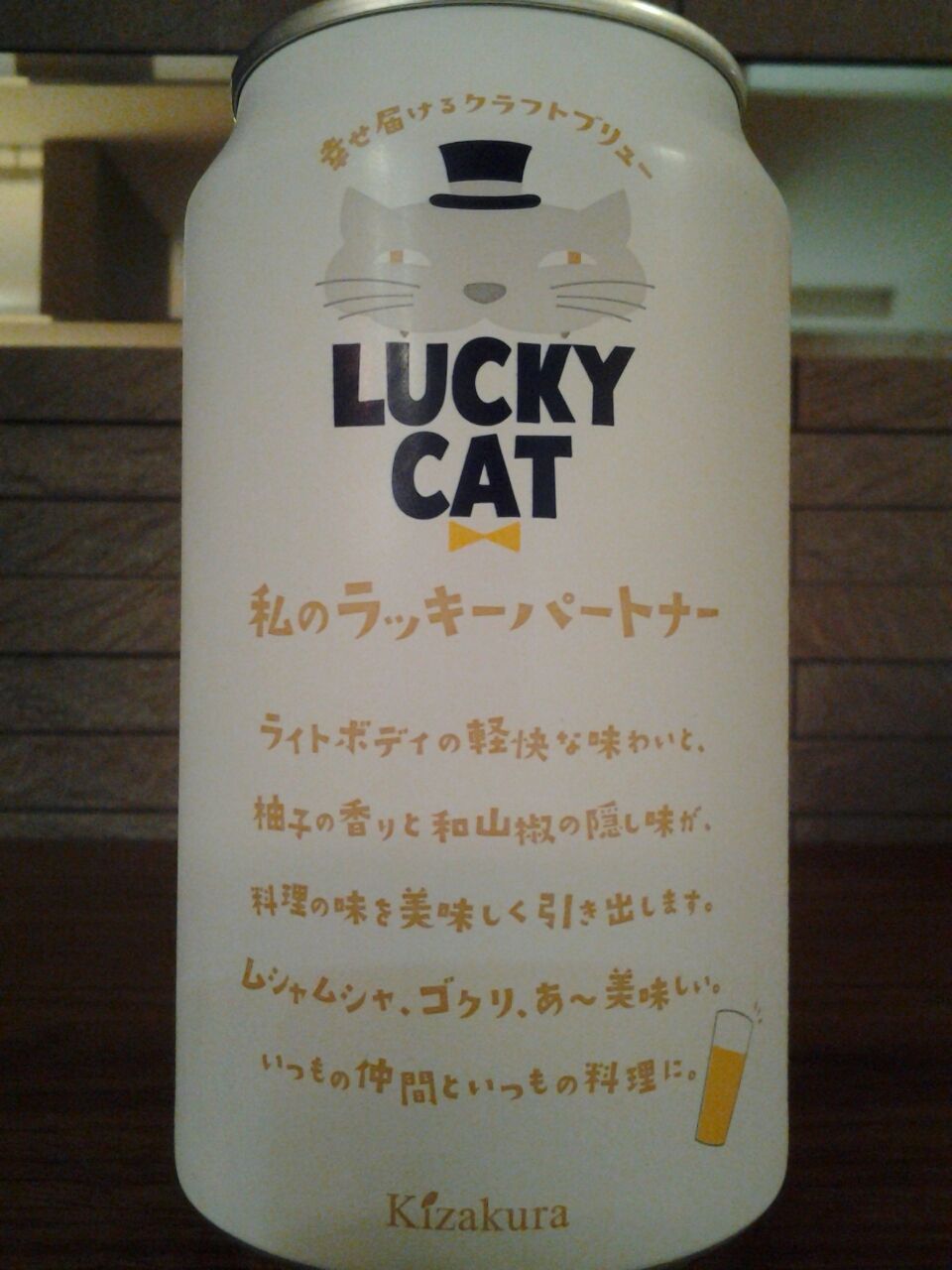 Lucky Cat ラッキーキャット 黄桜酒造 地ビール 京都府 美酒佳肴 びしゅかこう 酒と美食にうつつをぬかす親爺の覚書き Lucky Cat ラッキーキャット 黄桜酒造 地ビール 京都府 美酒佳肴 びしゅかこう 酒と美食にうつつをぬかす親爺の覚書き