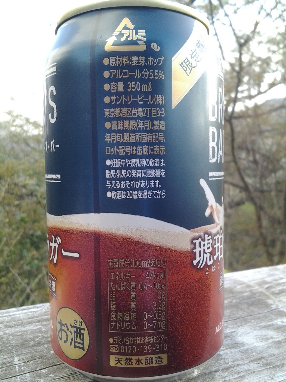 サントリー ブリュワーズバー 琥珀色のラガー コンビニ限定ビール ファミリーマート限定ビール 美酒佳肴 びしゅかこう 酒と美食にうつつをぬかす親爺の覚書き