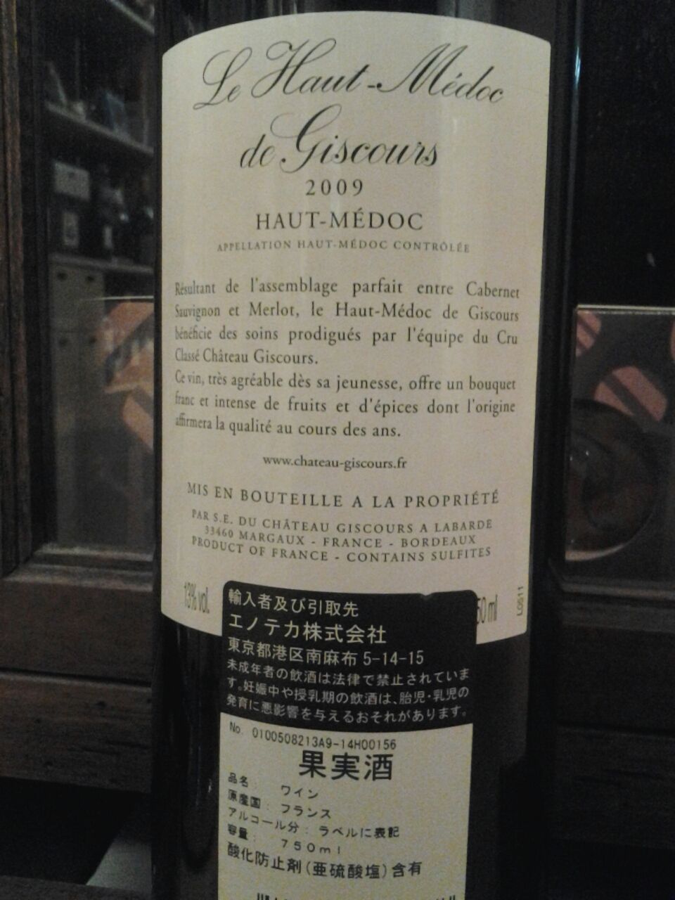 ル オー メドック ド ジスクール ２００９ 赤ワイン フランス ボルドー 美酒佳肴 びしゅかこう 酒と美食にうつつをぬかす親爺の覚書き