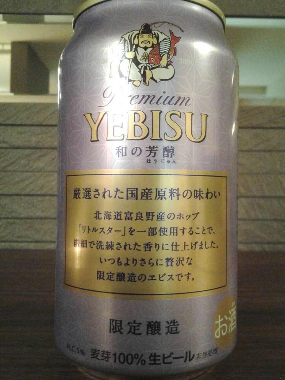 ヱビス 和の芳醇 2017 ギフト専用メジャービール お歳暮限定ビール 美酒佳肴 びしゅかこう 酒と美食にうつつをぬかす親爺の覚書き ヱビス 和の芳醇 2017 ギフト専用メジャービール お歳暮限定ビール 美酒佳肴 びしゅかこう 酒と美食にうつつをぬかす親爺の覚書き