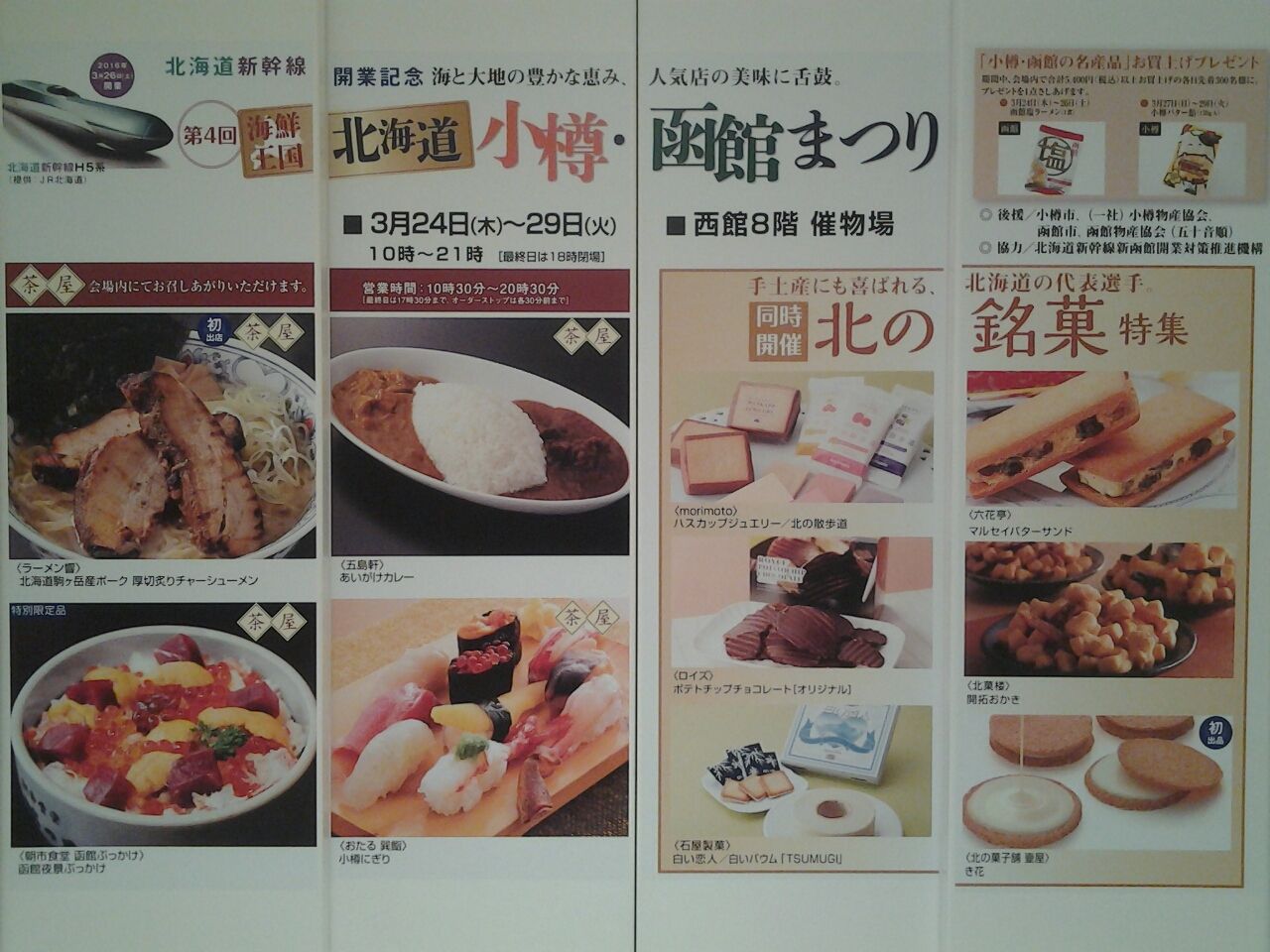 海鮮王国 北海道 小樽 函館まつり 2016 東急東横店 厚切炙り塩チャーシューメン 函館ラーメン 響 美酒佳肴 びしゅかこう 酒と美食にうつつをぬかす親爺の覚書き 海鮮王国 北海道 小樽 函館まつり 2016 東急東横店 厚切炙り塩チャーシューメン 函館ラーメン 響 美酒佳肴 びしゅかこう 酒と美食にうつつをぬかす親爺の覚書き