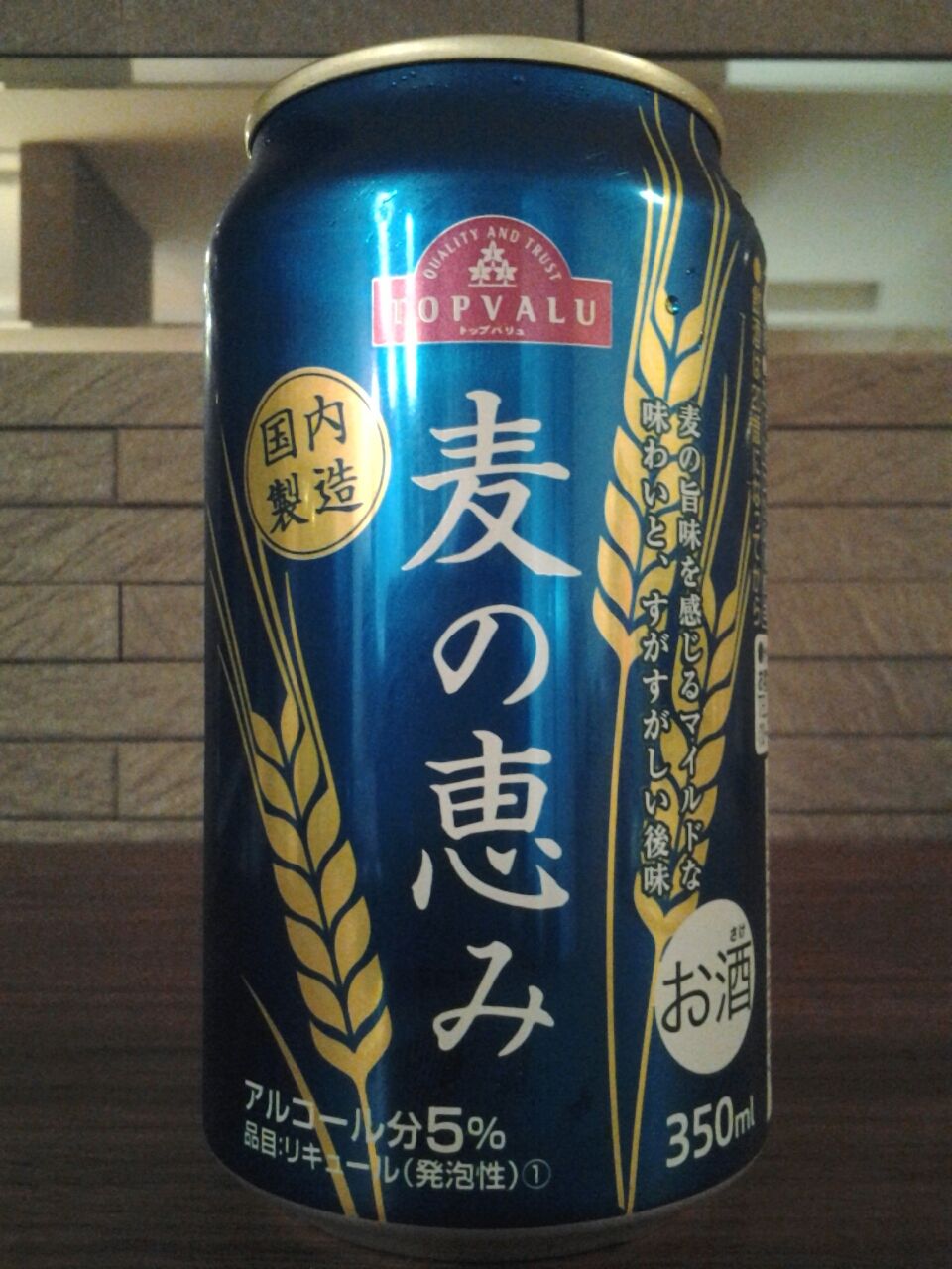 麦の恵み イオン限定ビール イオン限定発泡酒 美酒佳肴 びしゅかこう 酒と美食にうつつをぬかす親爺の覚書き