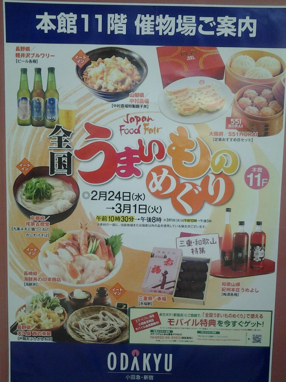 全国うまいものめぐり ２０１６ 小田急新宿店 九条ネギと鶏つくねのかしわ汁そば 侘屋古暦堂 とりそば ラーメン 京都府 美酒佳肴 びしゅかこう 酒と美食にうつつをぬかす親爺の覚書き
