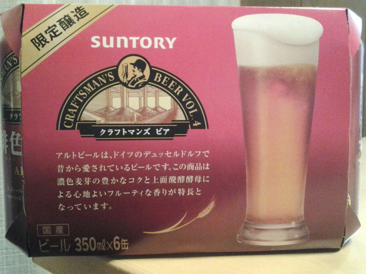 サントリー クラフトマンズビア 緋色の芳醇 サントリービール イオングループ限定ビール 美酒佳肴 びしゅかこう 酒と美食にうつつをぬかす親爺の覚書き サントリー クラフトマンズビア 緋色の芳醇 サントリービール イオングループ限定ビール 美酒佳肴 びしゅかこう 酒と美食にうつつをぬかす親爺の覚書き