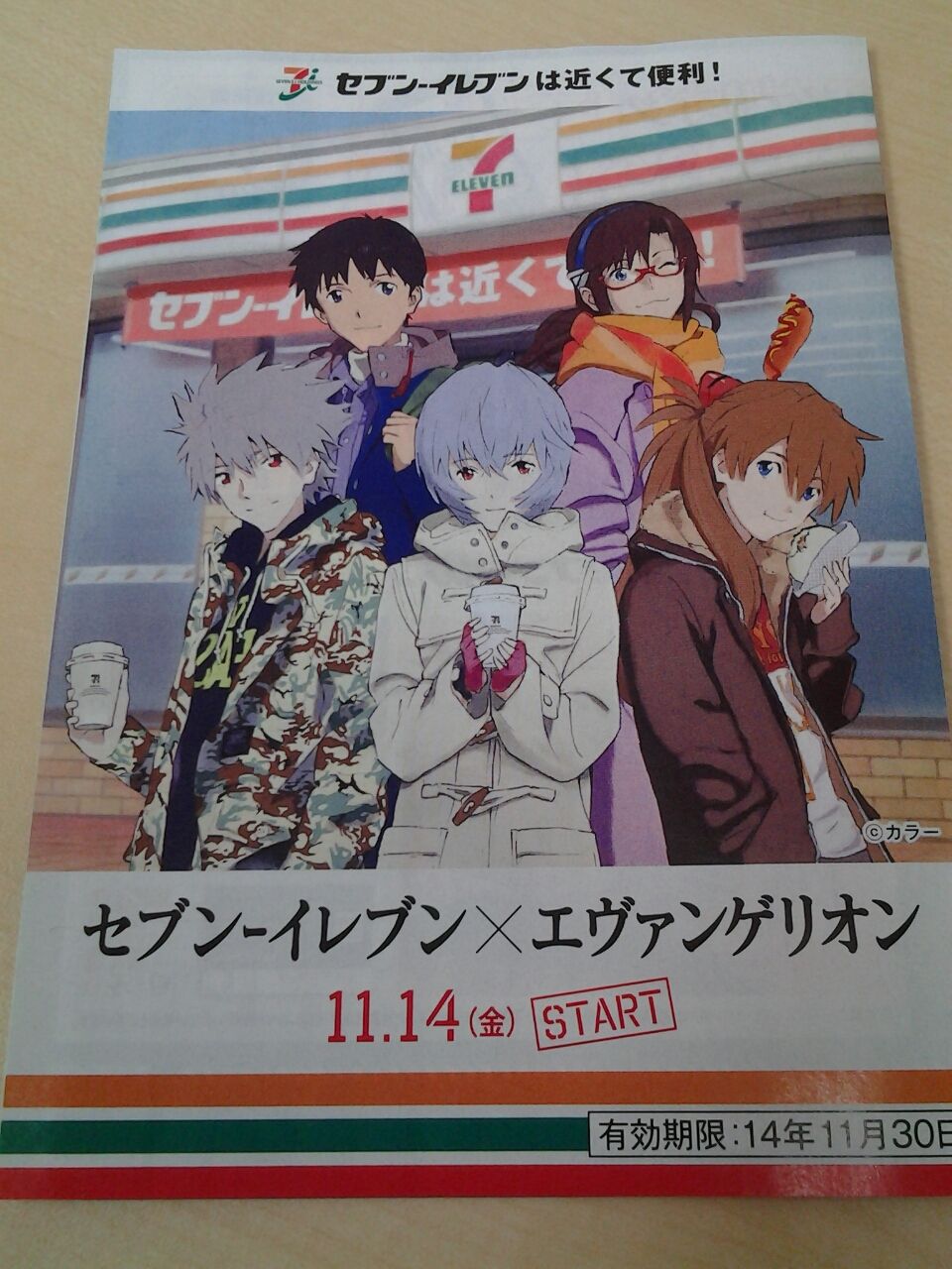 セブンイレブン エヴァンゲリオン キャンペーン 2014年11月 美酒佳肴 びしゅかこう 酒と美食にうつつをぬかす親爺の覚書き セブンイレブン エヴァンゲリオン キャンペーン 2014年11月 美酒佳肴 びしゅかこう 酒と美食にうつつをぬかす親爺の覚書き