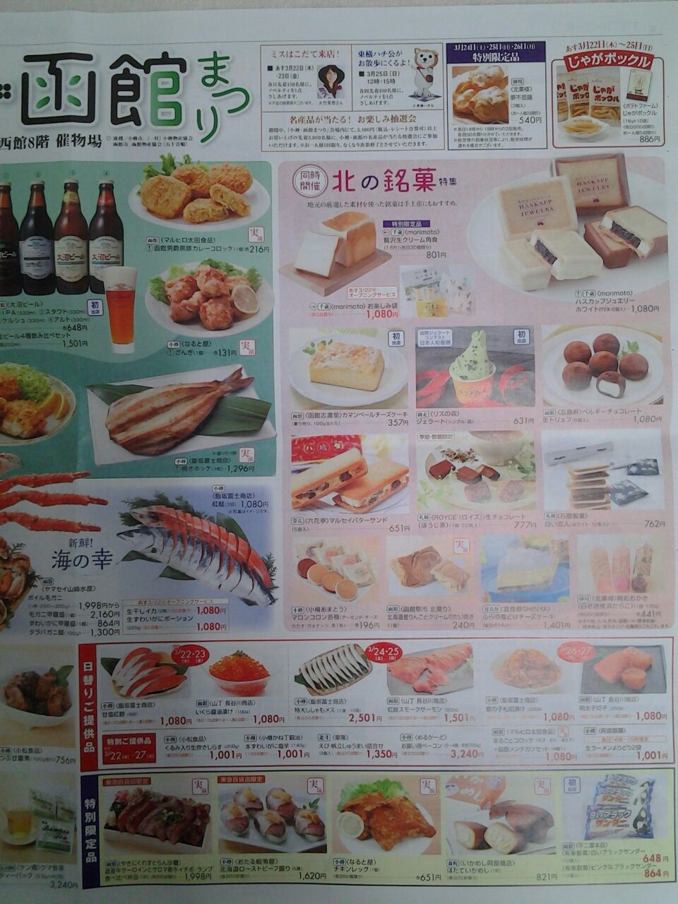 北海道 小樽 函館まつり 2018 東急百貨店東横店 白みそラーメン 北浜商店 美酒佳肴 びしゅかこう 酒と美食にうつつをぬかす親爺の覚書き 北海道 小樽 函館まつり 2018 東急百貨店東横店 白みそラーメン 北浜商店 美酒佳肴 びしゅかこう 酒と美食にうつつをぬかす親爺の覚書き