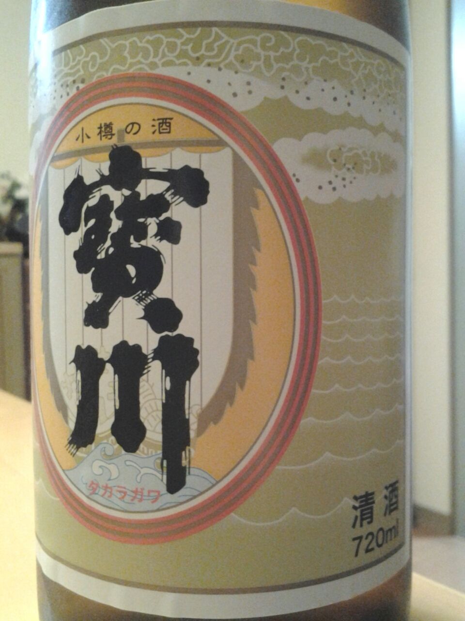 大吟醸酒 宝川 田中酒造 日本酒 北海道小樽市 美酒佳肴 びしゅかこう 酒と美食にうつつをぬかす親爺の覚書き 大吟醸酒 宝川 田中酒造 日本酒 北海道小樽市 美酒佳肴 びしゅかこう 酒と美食にうつつをぬかす親爺の覚書き