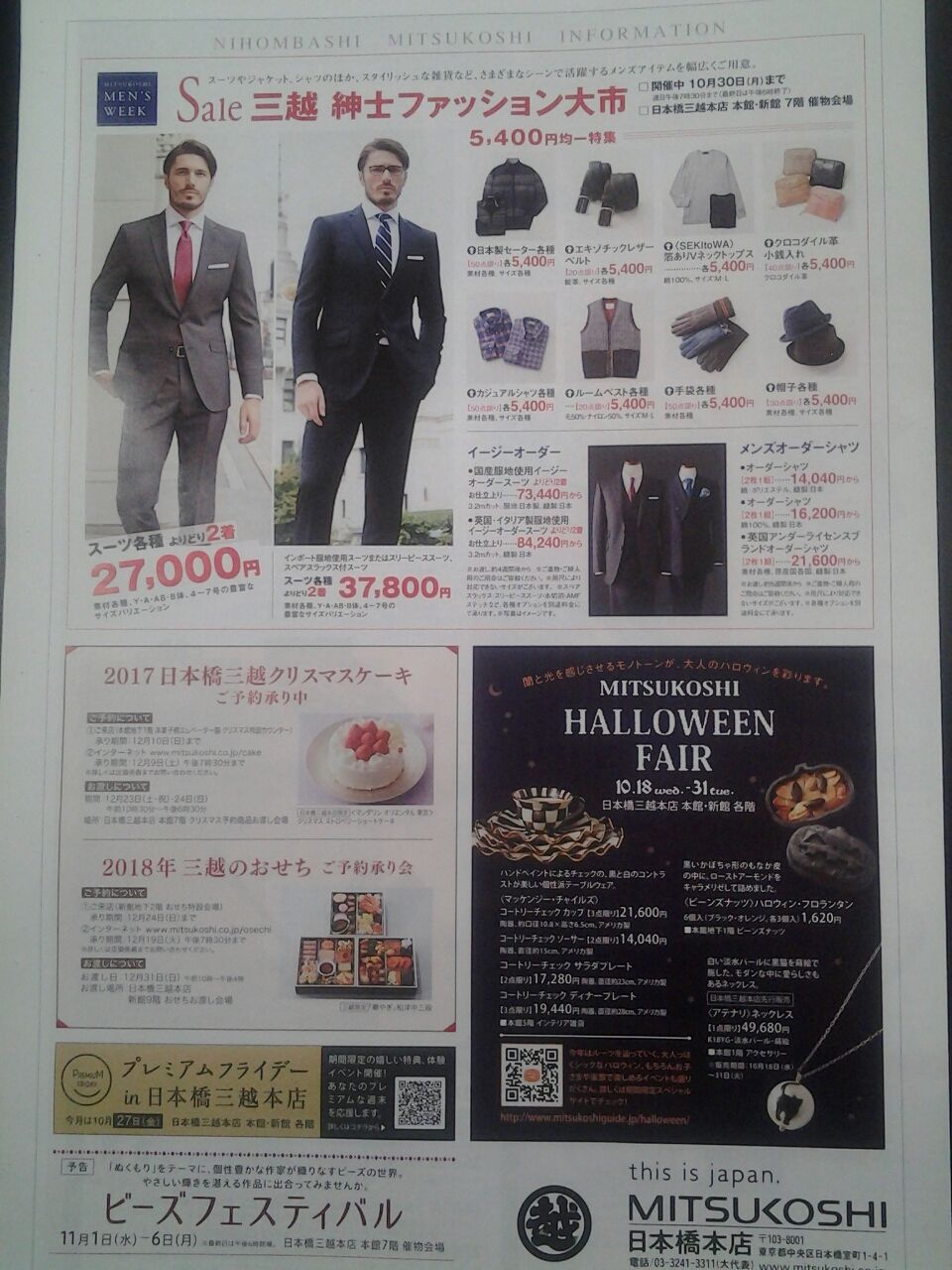 大中央区展 ２０１７ 三越百貨店日本橋店 特製みそラーメン 東京スタイルみそラーメン ど みそ 美酒佳肴 びしゅかこう 酒と美食にうつつをぬかす親爺の覚書き