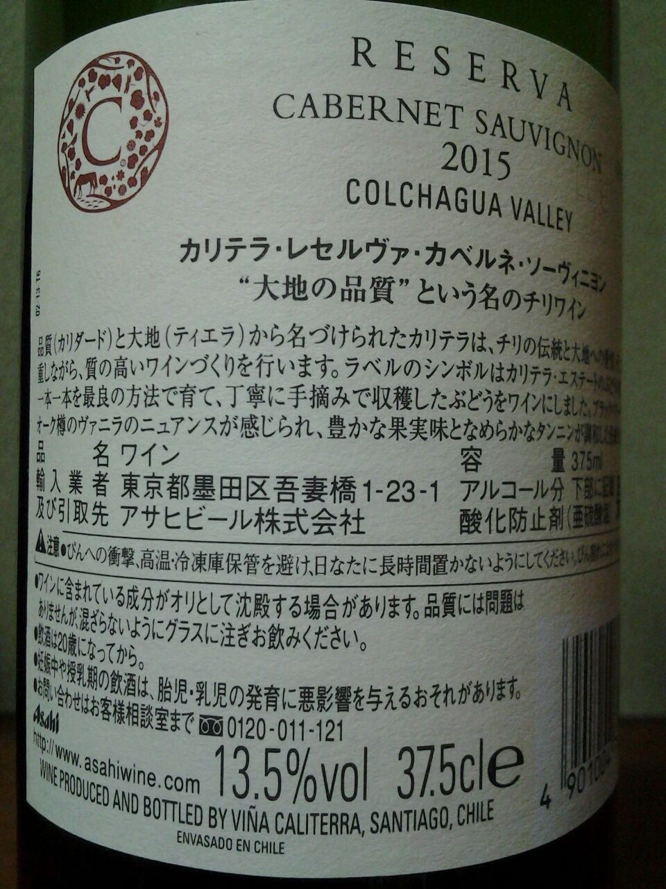 カリテラ レセルヴァ カベルネ ソーヴィニヨン375ml瓶×2ケース（全24本） 送料無料 カリテラ・レセルヴァ・カベルネ・ソーヴィニヨン 375ｍｌ